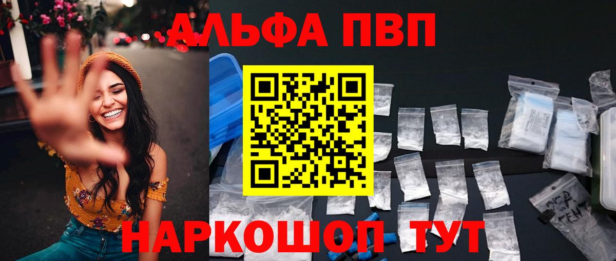 А ПВП Crystall  Альфа ПВП кристаллы  APVP кристаллы  Лысьва  Вход с VPN 
