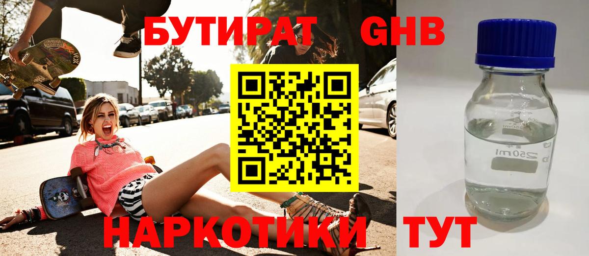 Бутират 99%  Бутират  Лысьва  Вход с VPN 