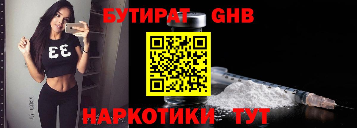 Бутират бутандиол Лысьва