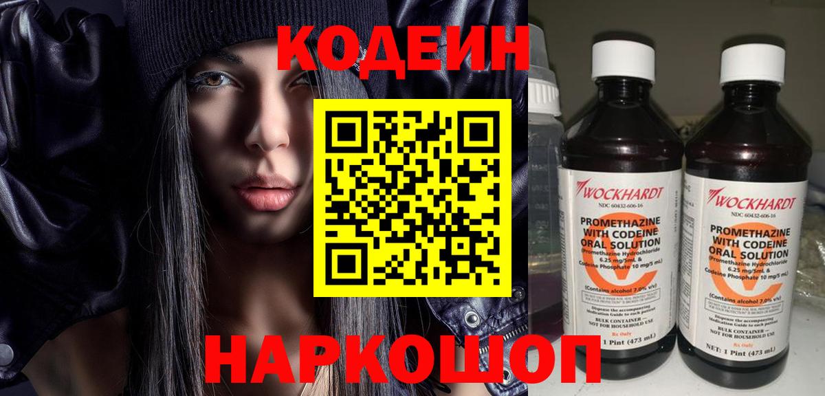 Лысьва  Кодеиновый сироп Lean Purple Drank  Вход с VPN 